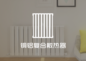 北京暖氣片