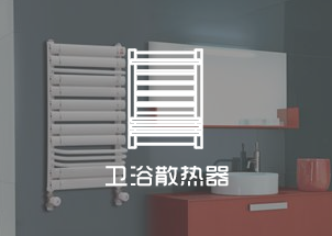 北京暖氣片